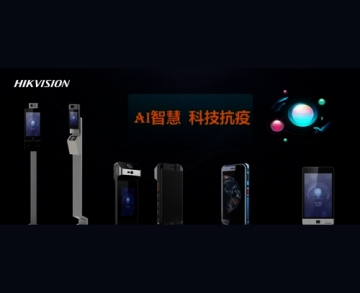 海康威視常態化測溫產品方案